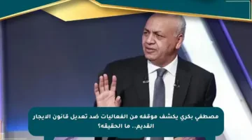 مصطفى بكري يكشف موقفه من الفعاليات ضد تعديل قانون الإيجار القديم.. ما الحقيقة؟